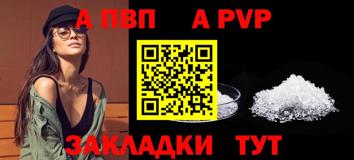 A-PVP кристаллы Советская Гавань