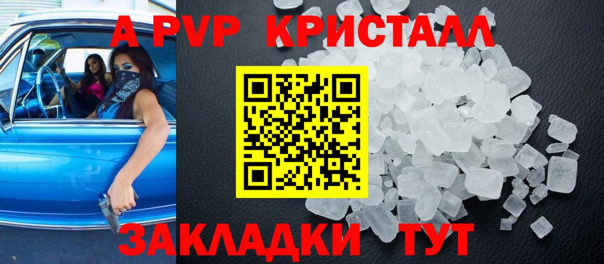 A-PVP Соль  Alfa_PVP СК  Alfa_PVP мука  Вход с VPN  Советская Гавань 
