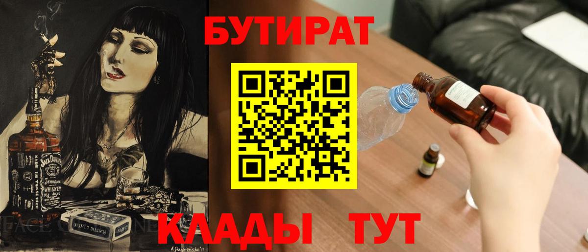 Бутират вода Советская Гавань