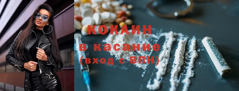 Cocaine 99% Советская Гавань