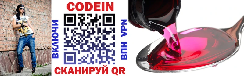 Codein напиток Lean (лин)  Советская Гавань 