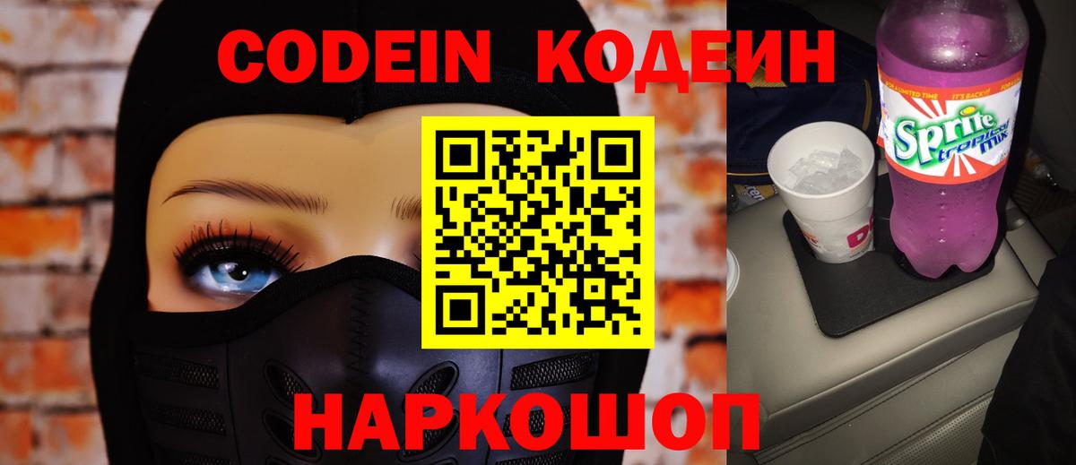 Советская Гавань  Кодеин напиток Lean (лин)  Codein напиток Lean (лин)  Вход с VPN 