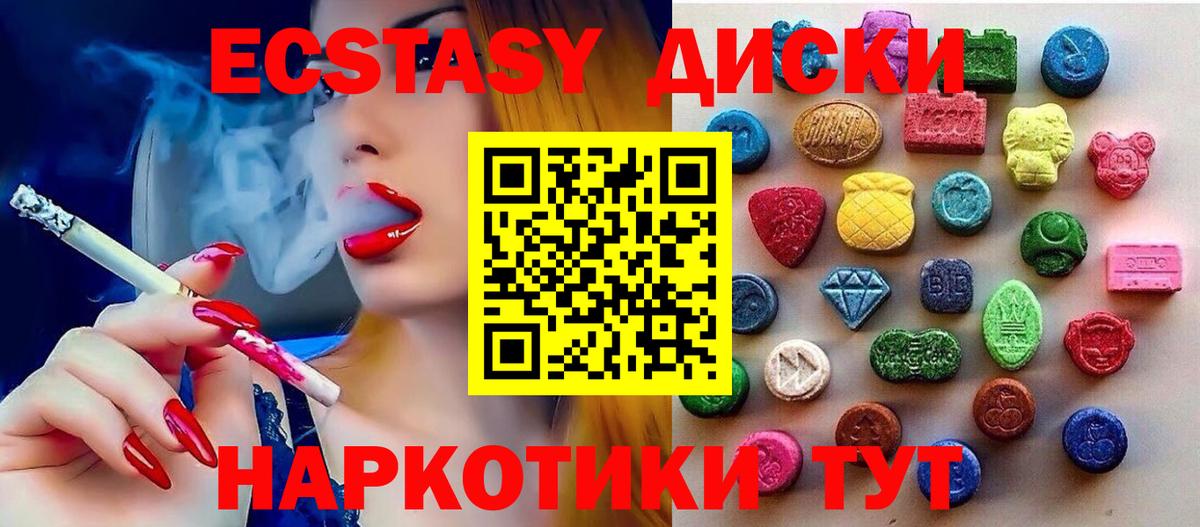 ЭКСТАЗИ 280 MDMA  Ecstasy  Советская Гавань  Вход с VPN  Ecstasy диски 