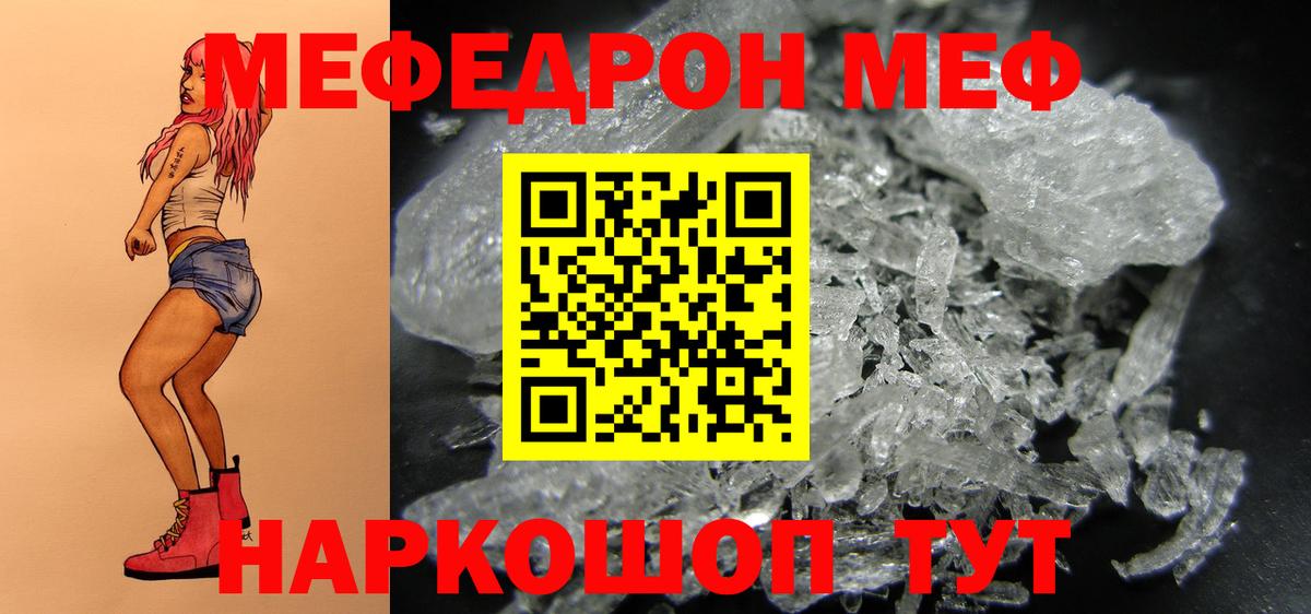 Меф  Вход с VPN  МЕФ VHQ  Советская Гавань  МЯУ-МЯУ VHQ 