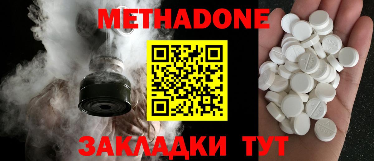 Метадон кристалл  Вход с VPN  Советская Гавань  Метадон VHQ 